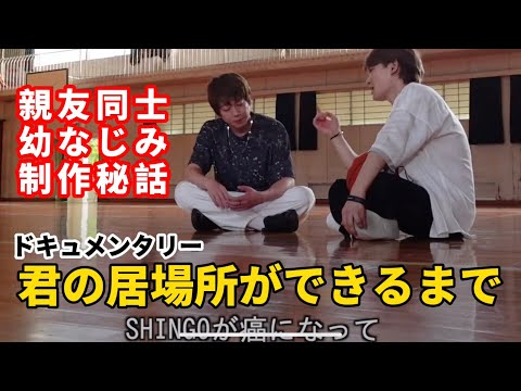 「HANDSIGN / 君の居場所」制作ドキュメント