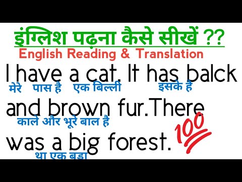 इंग्लिश के एक एक  word को पढना सीखे| | translation English se Hindi mein | इंग्लिश से हिंदी अनुवाद