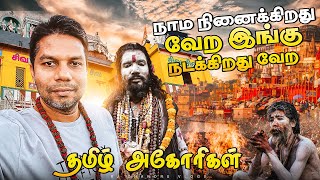 காசி Tamil Aghori களின் வாழ்க்கை | Kashi | Rj Chandru Vlogs