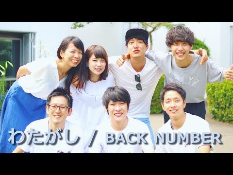 わたがし back number【アカペラ】