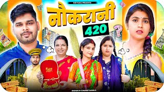 Naukarani 420 | Mintuaa | Mintu Ka Parivar | Episode 10 | Bhojpuri Comedy