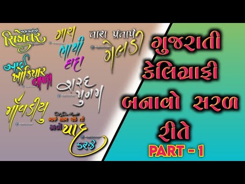 Gujrati calligraphy font free download | gujrati font | Balveer Status World #gujratistatus #font