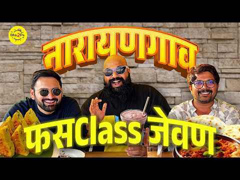 Best Restaurants in Narayangaon | Ft. Siddharth Chandekar & Hemant Dhome | #Bha2Pa