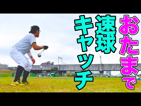 【野球スゴ技】速球をおたまでキャッチする男（孝行球児）【内村のツボる動画】#shorts