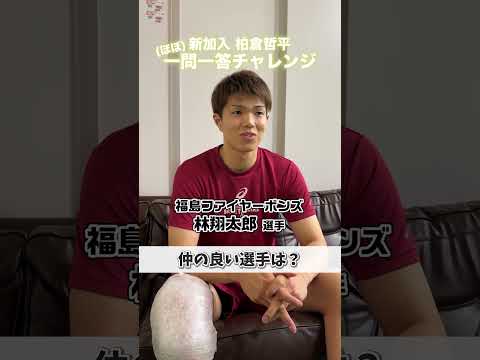 【新加入 柏倉哲平】途中であの人が乱入してきて... #shorts