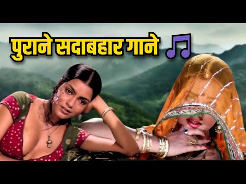 पुराने सदाबहार गाने | Purane Sadabhar Gaane | Lata Mangeshkar , Kishore Kumar, Mohammed Rafi