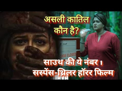 Best South Suspense Crime Thriller Movie 2024, Horror Movie