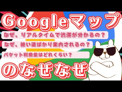 【あまり知られていない】Googleマップの不思議やイライラ機能に関して調べてみました