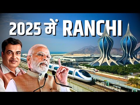 राँची के 10 सबसे बड़े प्रोजेक्ट जो आपके होश उड़ा देगे |Top 10 Biggest Projects Of Ranchi | Ranchi City