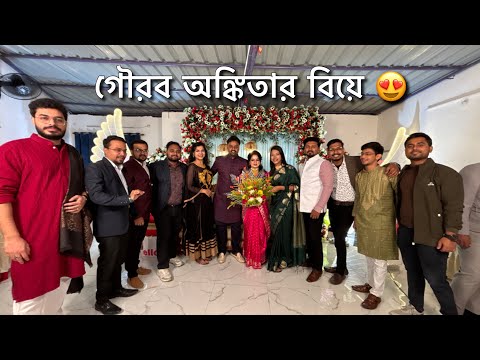 নার্সারী স্কুলের বন্ধুর বিয়েতে ফাটিয়ে মজা করলাম 💃 বন্ধুর জন্য স্পেশাল গিফট্স কিনলাম সবাই 🤭