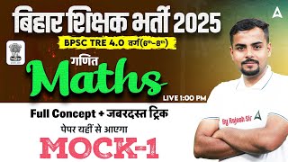 बिहार शिक्षक भर्ती 2025 BPSC TRE 4.0  वर्ग ( 6th to 8th) MATHS Mock 1 By Rajesh Sir