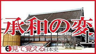 【平安時代】41 承和の変＜上＞嵯峨天皇と淳和天皇【日本史】