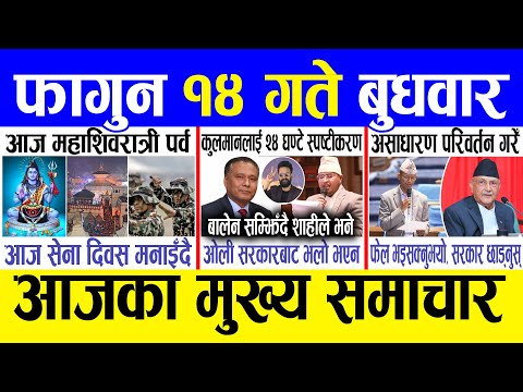 Today news 🔴 nepali news | aaja ka mukhya samachar, nepali samachar live | Fagun 14 gate 2081.