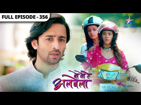 Woh Toh Hai Albelaa | Sayuri ne badhaai sabki himmat | Full Episode 356 | वो तो है अलबेला