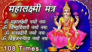 Mahalakshmi Mantra : ॐ महालक्ष्मी नमो नमः 108 Times | Om Mahalaxmi Namo Namah | Devotional Song