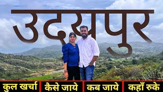 उदयपुर राजस्थान | Udaipur Tourist Places | Udaipur Travel Guide | Udaipur Tour Budget | Yatra Vats