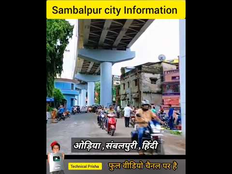 संबलपुर शहर ओडिशा 👉 बहोत ही सुंदर शहर है ❤️👌 Sambalpur City Facts #shortsvideo #shirts #odisha