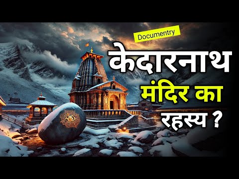 केदारनाथ मंदिर का रहस्य | Mystry of kedarnath | Mystical journeys