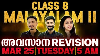 Class 8 Malayalam 2 | Morning Booster | Exam Winner Class 8