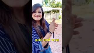 kirtipatel ni moj halo mavo khava | kirtipatel | kirti patel | gujarati tik tok #kirtipatel #shorts