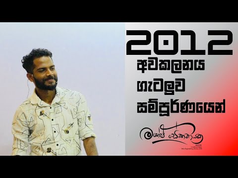 2012 අවකලනය #maths #maheshsenanayake  #advancedlevel #applied #2012  #combinedmaths #master