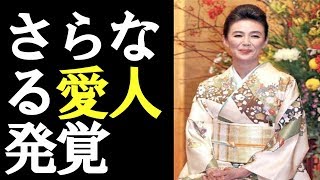 萬田久子、最愛の人との別れ…さらなる愛人が発覚　愛と性の日々