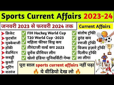 Sports current affairs 2023-24 | खेल करंट अफेयर्स 2023-24 | Current affairs | Study vines official