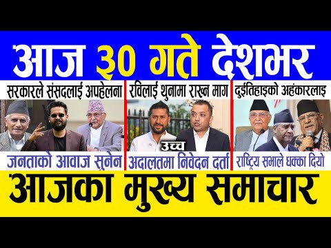 Today news 🔴 nepali news | aaja ka mukhya samachar, nepali samachar live | Magh 29 gate 2081