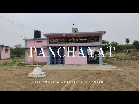 Panchayat S3 ... UP में नहीं यहां है असली फुलेरा ग्राम पंचायत..#youtube #panchayat #phulera