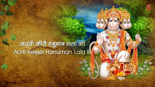 Aarti Keeje Hanuman Lala Ki with Lyrics By Hariharan Full Video Song I Shree Hanuman Chalisa