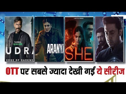 OTT पर सबसे ज्यादा देखी गईं ये web series आपको जरुर देखना चाहिए! | crime thriller web series |