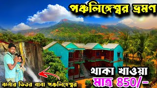 পঞ্চলিঙ্গেশ্বর ভ্রমণ 2024 | Chandipur Panchalingeswar Tour | Panchalingeswar Tour Guide | Balasore