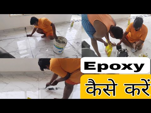 #ईपॉक्सी क्या है,#epoxy कैसे किया जाता है, HOW TO EPOXY RESIN INSTALLATION #epoxywork