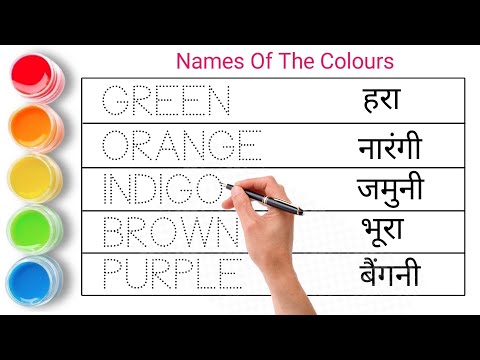 Colours Name || सभी रंगों के नाम || all colours name || रंग के नाम || Kids Video || Black, Blue ||