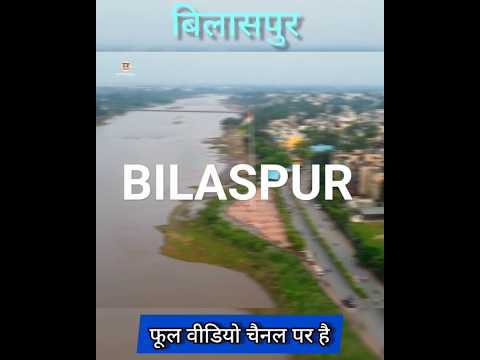 Bilaspur | Bilaspur district | Bilaspur city Facts #shortsvideo #shorts #BilaspurShorts