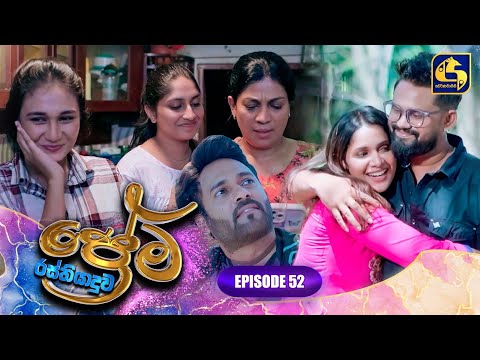 PREMA RASTHIYADUWA || EPISODE 52 || ප්‍රේම රස්තියාදුව || 06th March 2025