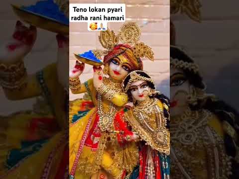 Teno lokan se pyari radha rani hamari🙏🏻🥰🙏🏻 #radharani #viralvideo #youtubeshorts