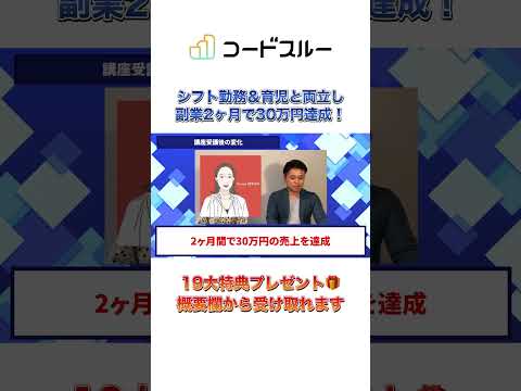 【育児と副業を両立】ワーママがWEBデザインでゼロから2ヶ月で30万達成した方法とは？ #webデザイナー  #在宅副業