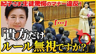 【国民と同じルールを守る天皇ご一家】紀子さま記念式典での衝撃のマナー違反とは！？