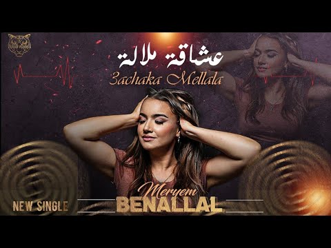 Meryem Benallal Feat .Dj Nassim -   3achaka Mellala عشاقة ملالة ( official lyric video)