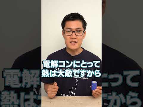 防爆弁がない?? 電解コンデンサの隠れた特長は?? #電解コンデンサ