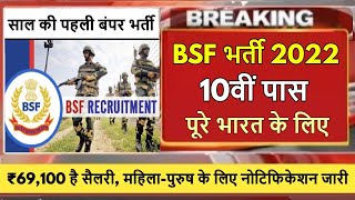 NEW 10th Pass BSF Constable Tradesman Recruitment 2022 | BSF Constable Vacancy 2022 | BSF Vacancy