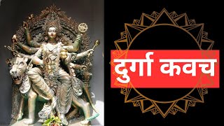 Devi Kavacham's Best Kept Secret REVEALED | देवी कवचम् | श्री दुर्गा रक्षा कवच