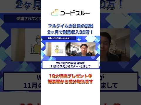 【学習10日で30万達成！】副業未経験の激務会社員が最短最速で収益化できた方法とは？　 #ノーコードWEB制作 #ビジネス