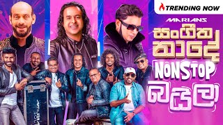 Marians Sangeetha Naade Vol.4 | Nonstop බයිලා ft . Ishaq Baig and  Surendra Perera