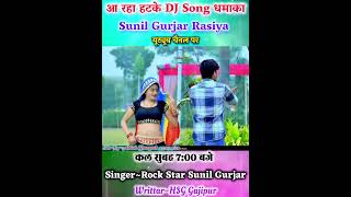 रसियन सी मिल जाए दुल्हनिया #sunilgurjarrasiya #gurjarrasiya #dance #DJ  #rashiyan #newrasiya #shorts