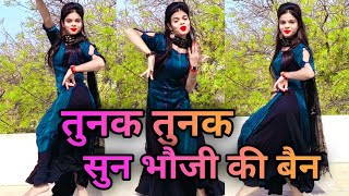 तुनक तुनक बुंदेली सॉन्ग | Tunak Tunak Tunna | New Bundelkhandi Song | Roshan Mahoba | Anjali & Sapna