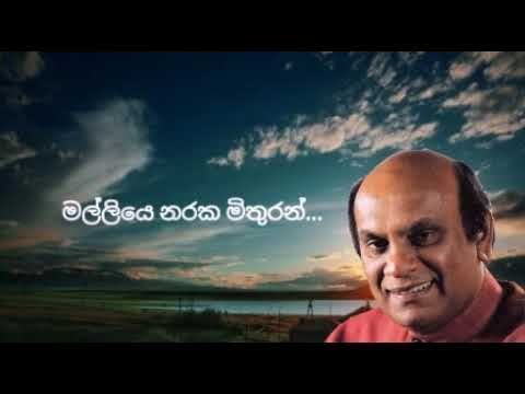 malliye naraka mithuran   Sunil Edirisinghe