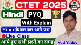 09 HINDI PYQ/ HINDI CTET / CTET 2025 PYQ / by Ved Yadav|#exam90 #vedsir /sachin academy #hindi