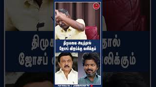 திமுகவை அடித்தால் ஜோசப் விஜய்க்கு வலிக்கும் - Chinnapa Ganesan | Annamalai | Joseph Vijay | DMK